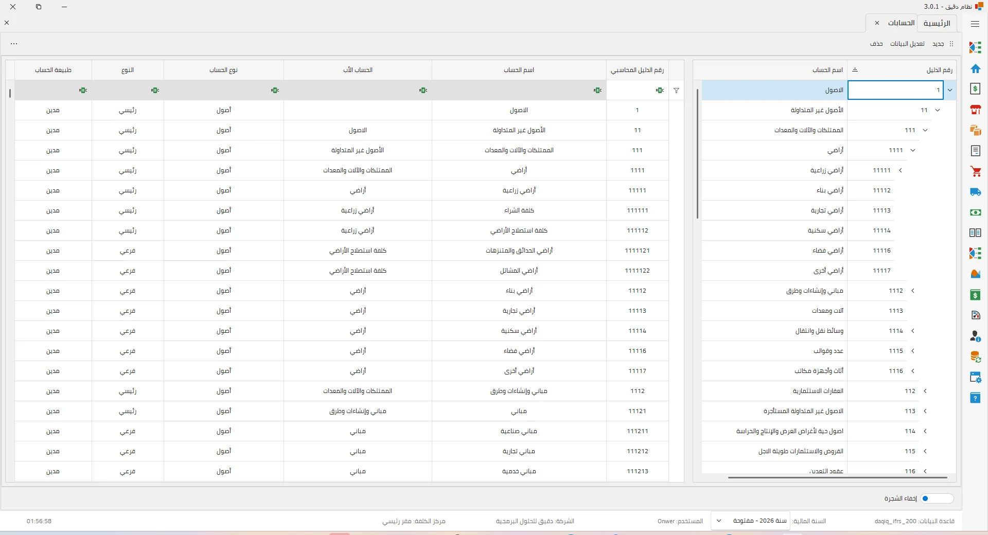 شجرة الحسابات