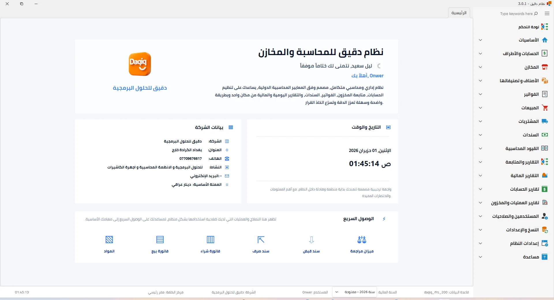 واجهة الصفحة الرئيسية في نظام دقيق
